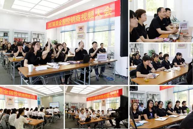 智慧之火，可以燎原——聚焦高美全國經(jīng)銷商視頻大會，專業(yè)只為更好