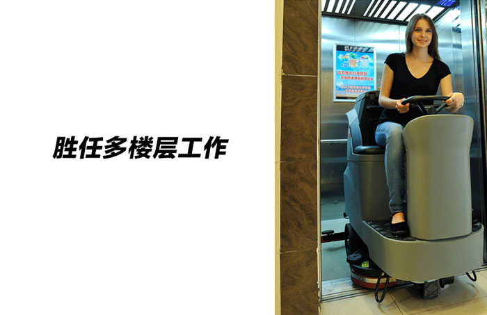 洗地機也可能會傷害地面，您知道嗎？