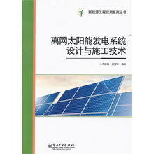太陽能發(fā)電系統(tǒng)價(jià)格,太陽能發(fā)電系統(tǒng) 比價(jià)導(dǎo)購 ,太陽能發(fā)電系統(tǒng)怎么樣
