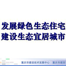 綠色生態住宅小區介紹(新1).ppt