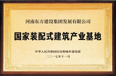 筑說企業說 | 河南東方建筑工業科技集團:為中原崛起添磚加瓦!(附視頻)