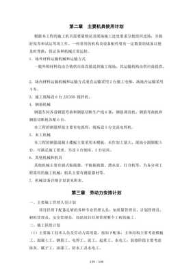 生態(tài)節(jié)能實(shí)驗(yàn)樓施工方案(完整版)