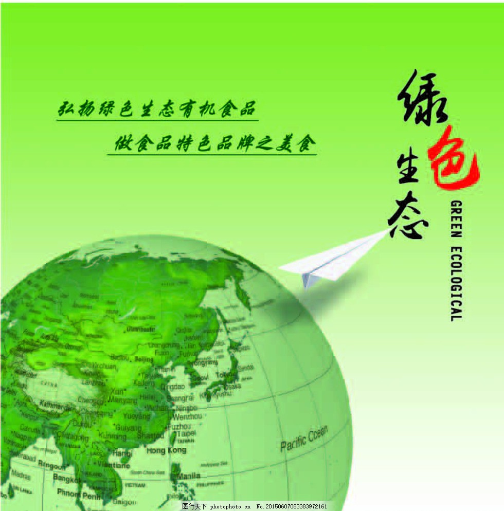 綠色環(huán)保封面圖片,封面素材 矢量 畫冊 藍(lán)天封面 綠樹-