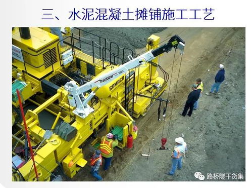 干貨 水泥混凝土路面面層施工技術